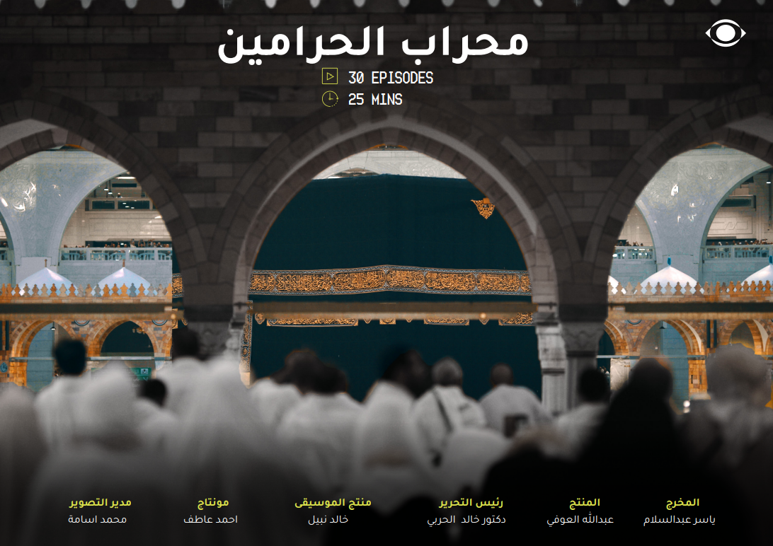 محراب الحرمين