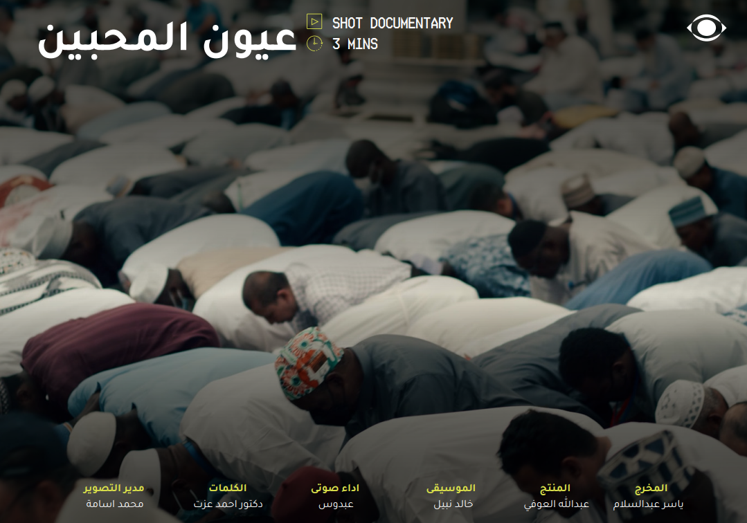 كواليس عيون المحبين