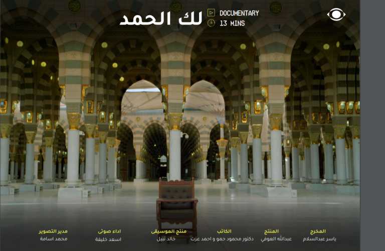 لك الحمد
