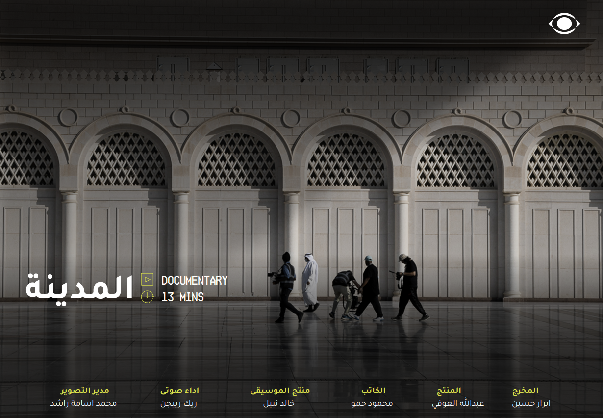 المدينة