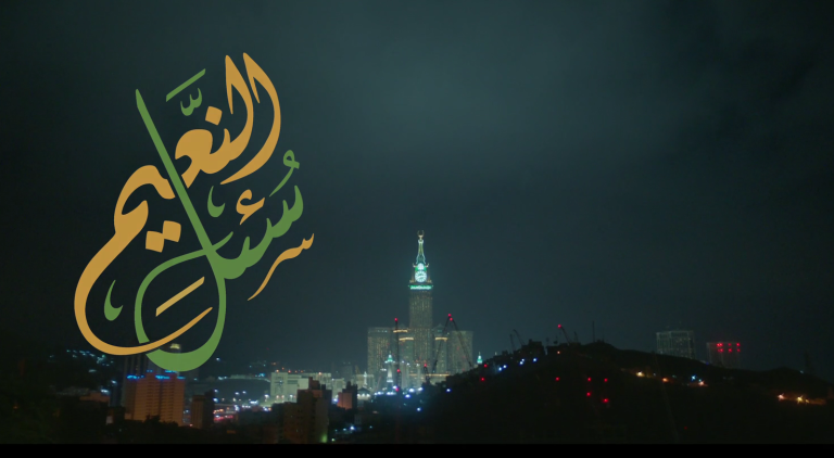 سئل النعيم
